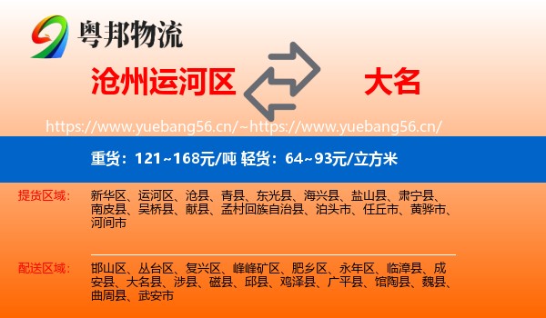 沧州运河区到大名县物流