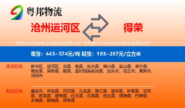 沧州运河区到得荣县物流