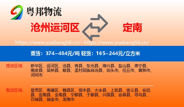 沧州运河区到定南县物流