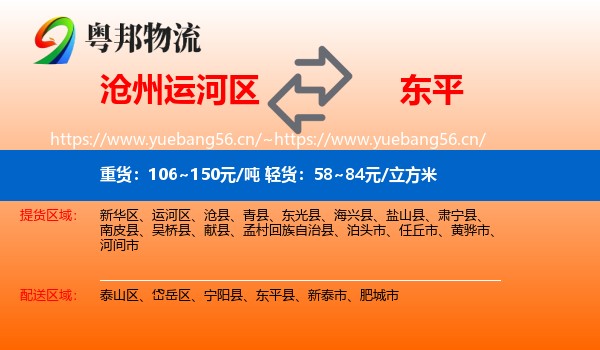 沧州运河区到东平县物流