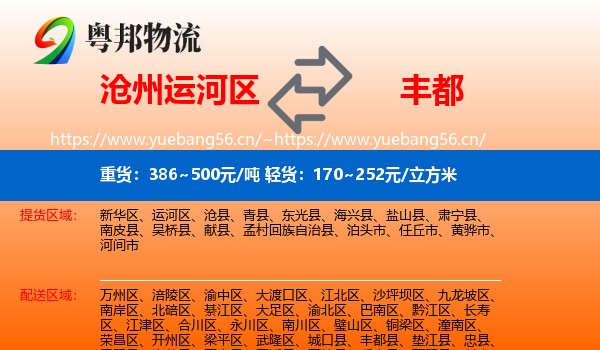 沧州运河区到丰都县物流