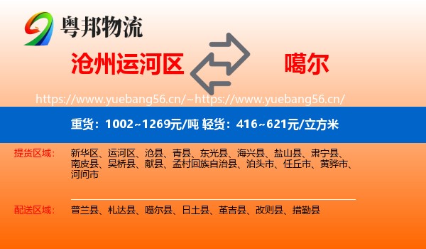 沧州运河区到噶尔县物流