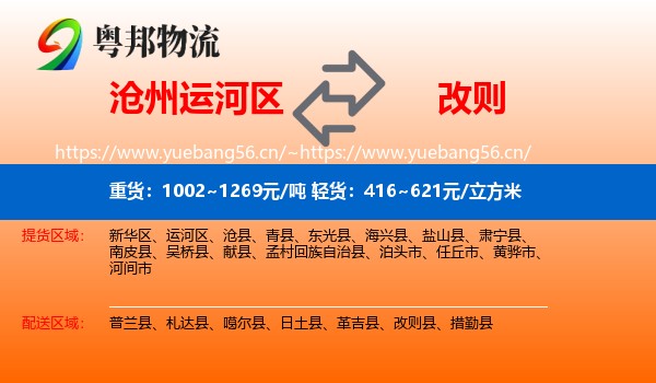 沧州运河区到改则县物流