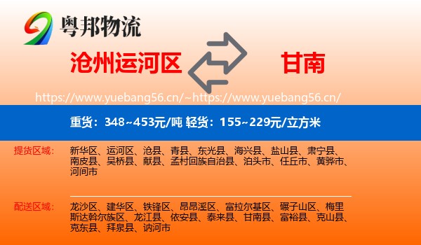 运河区到甘南县物流专线