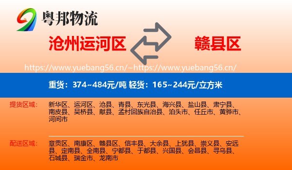 沧州运河区到赣县区物流