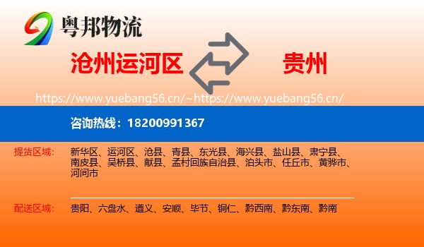 运河区到贵州物流专线