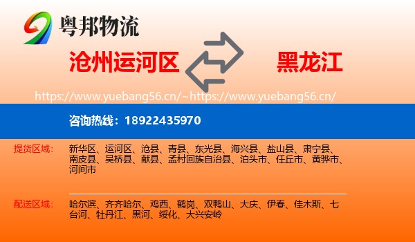 运河区到黑龙江物流专线