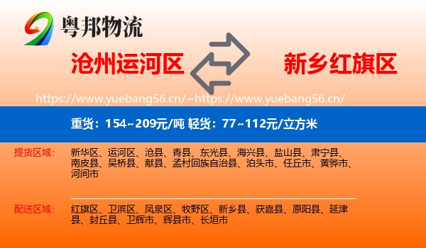 沧州运河区到红旗区物流