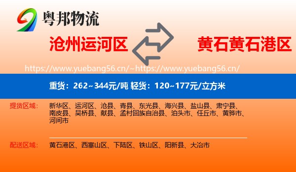沧州运河区到黄石港区物流