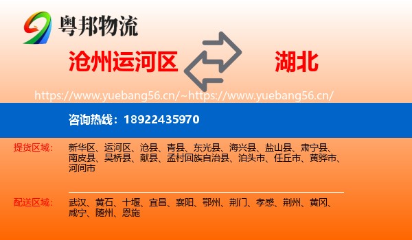 运河区到湖北物流专线