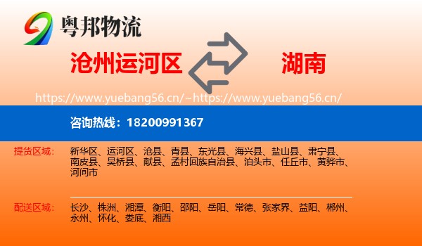 运河区到湖南物流专线