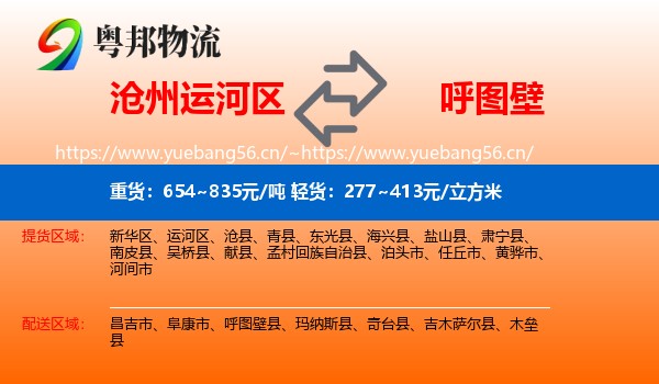 沧州运河区到呼图壁县物流
