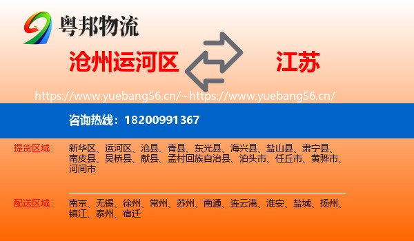运河区到江苏物流专线