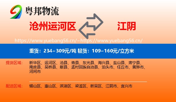 沧州运河区到江阴市物流