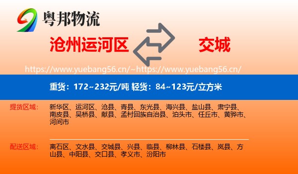 沧州运河区到交城县物流