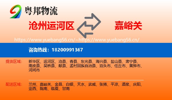 沧州运河区到嘉峪关物流