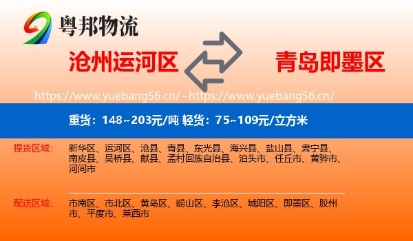 沧州运河区到即墨区物流