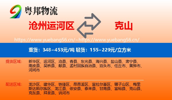 运河区到克山县物流专线