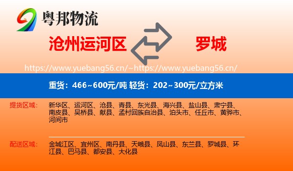 沧州运河区到罗城县物流