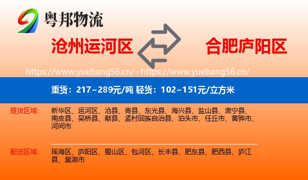 沧州运河区到庐阳区物流
