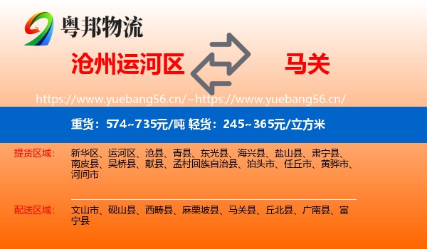 沧州运河区到马关县物流