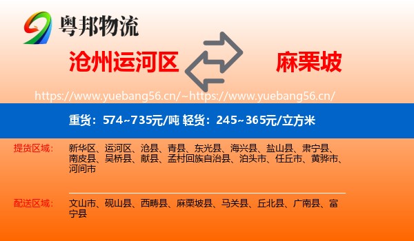 沧州运河区到麻栗坡县物流