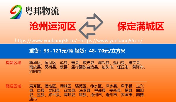 沧州运河区到满城区物流