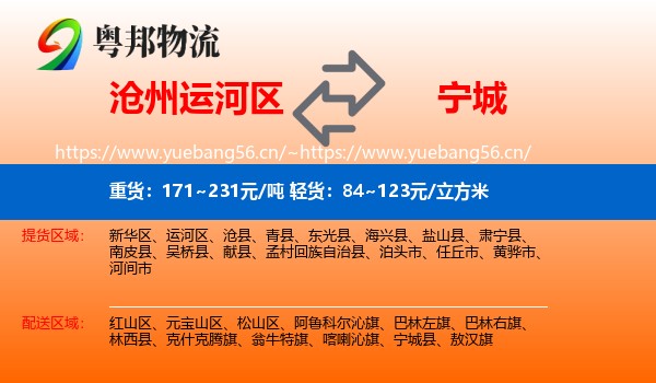 沧州运河区到宁城县物流