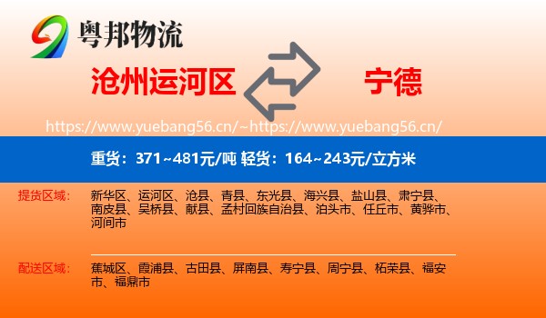 运河区到宁德物流专线
