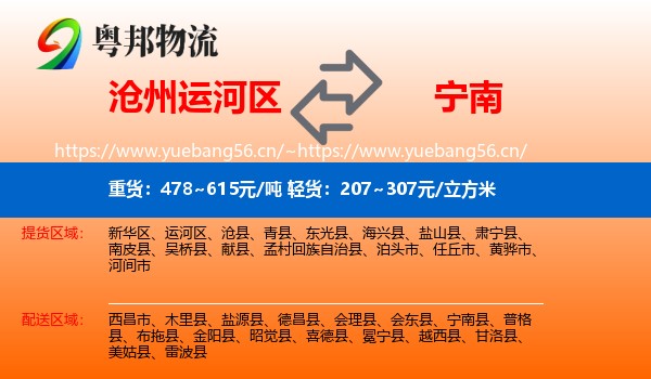 沧州运河区到宁南县物流