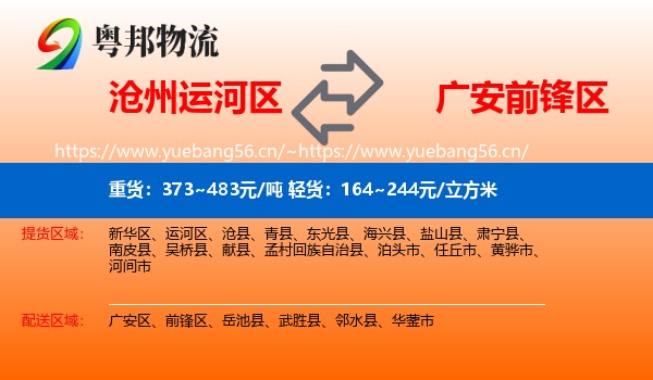 沧州运河区到前锋区物流