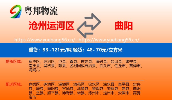 沧州运河区到曲阳县物流