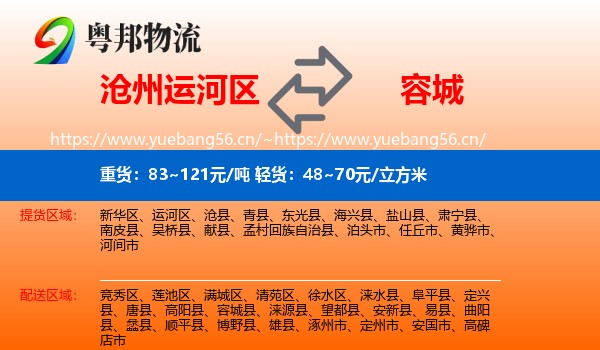 沧州运河区到容城县物流