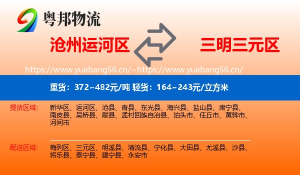 沧州运河区到三元区物流