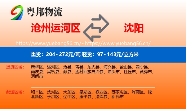 运河区到沈阳物流专线