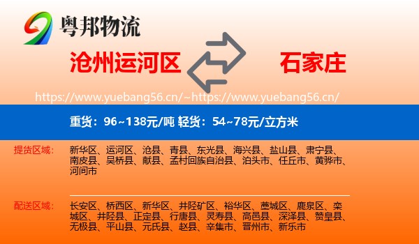 运河区到石家庄物流专线