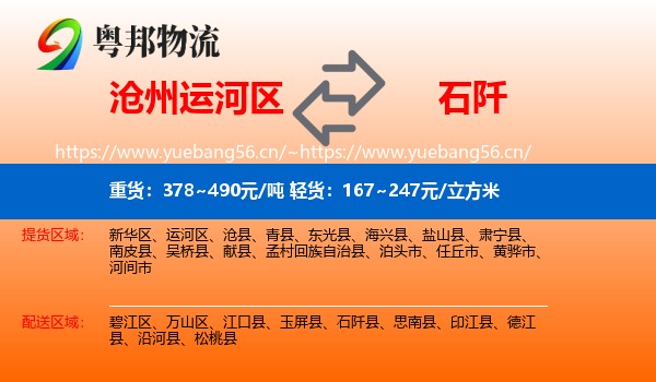 沧州运河区到石阡县物流