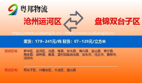 沧州运河区到双台子区物流