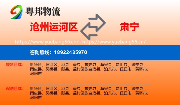 沧州运河区到肃宁县物流