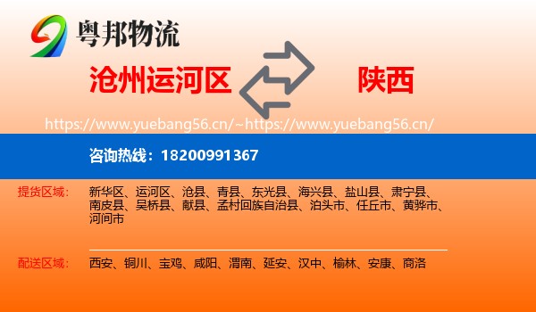 运河区到陕西物流专线