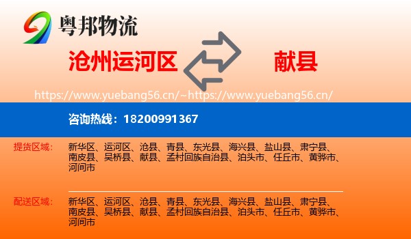 沧州运河区到献县物流