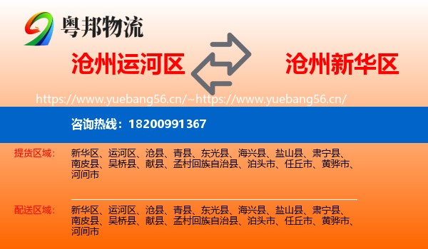 沧州运河区到新华区物流