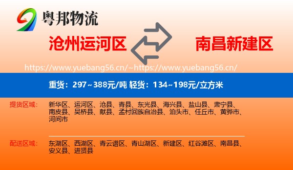 沧州运河区到新建区物流