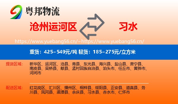 沧州运河区到习水县物流