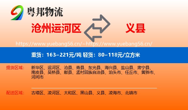 沧州运河区到义县物流