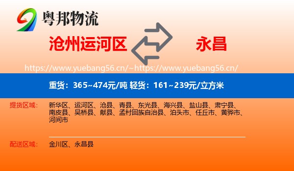 沧州运河区到永昌县物流