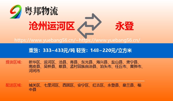沧州运河区到永登县物流