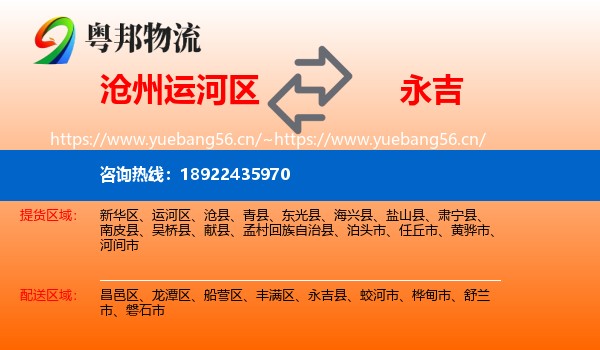 沧州运河区到永吉县物流