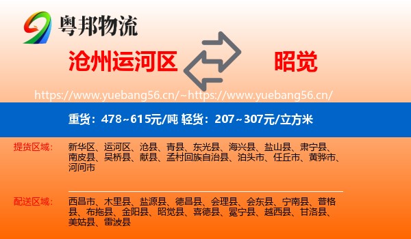 沧州运河区到昭觉县物流