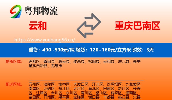 云和到巴南区物流专线名片